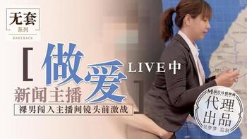 新闻主播做爱LIVE中[代理出品]第0页 作者:Publisher 帖子ID:241667 TAG:国产自拍,国产情色,鲨鱼资源