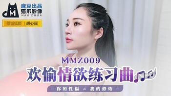 欢愉情欲练习曲[猫爪影像MMZ009]第0页 作者:Publisher 帖子ID:245830 TAG:国产自拍,国产情色,鲨鱼资源