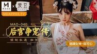 后宫争宠传[爱豆MAD040]